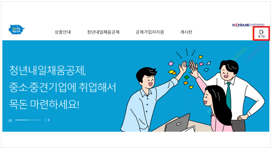 청년내일채움공제 청약 메뉴얼