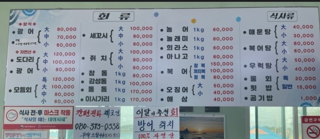 백반기행 울진 활어모둠회 맛집 정보(이현우 울진밥상)