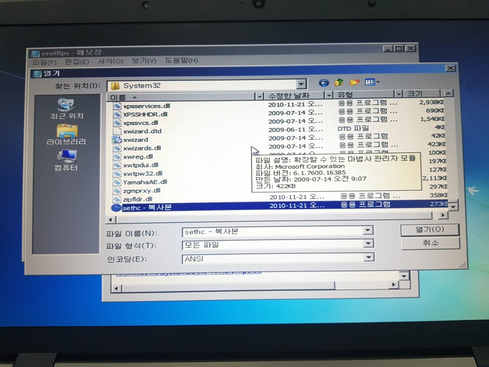 컴퓨터 비밀번호 분실 컴퓨터 윈도우7 비밀번호 5