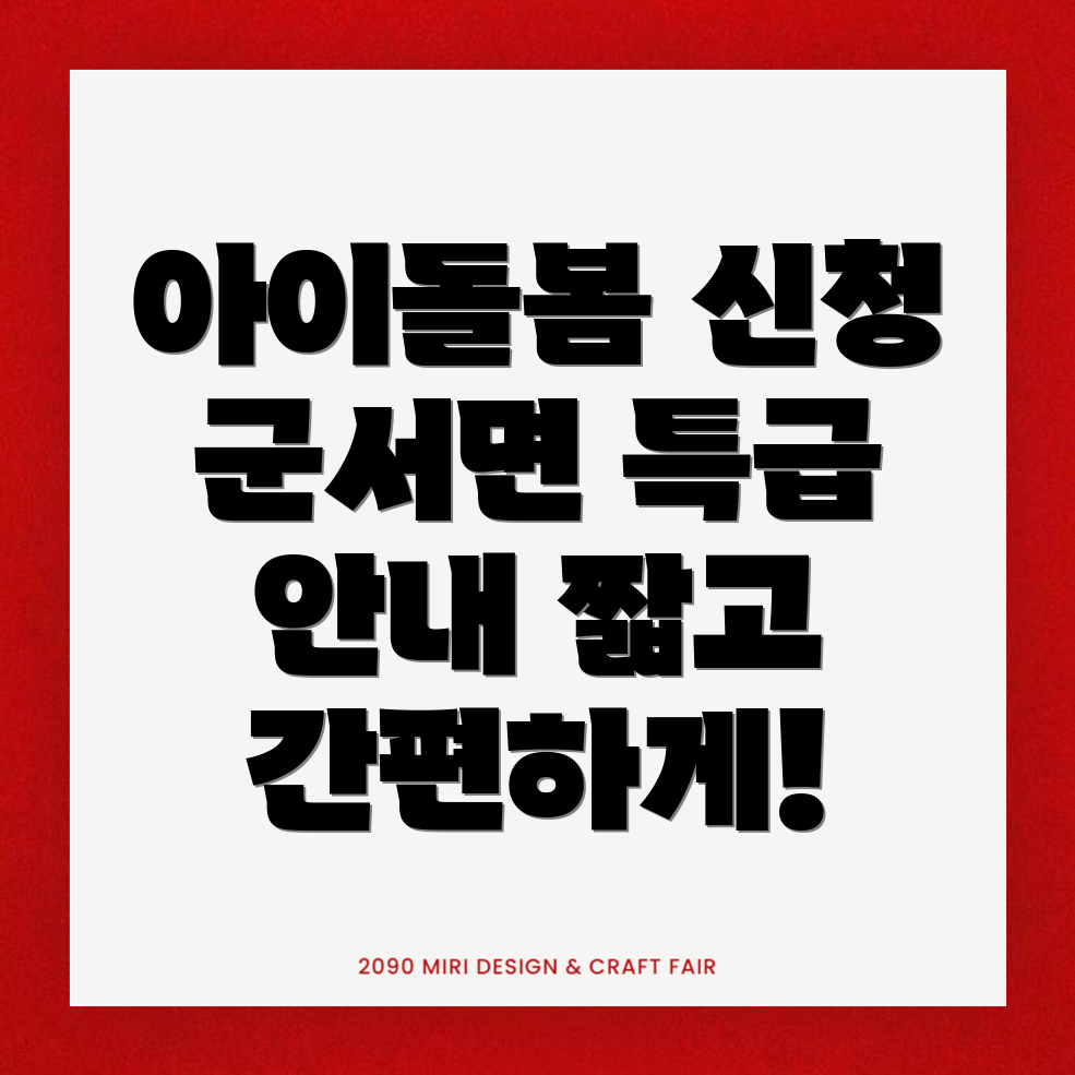 아이돌봄서비스