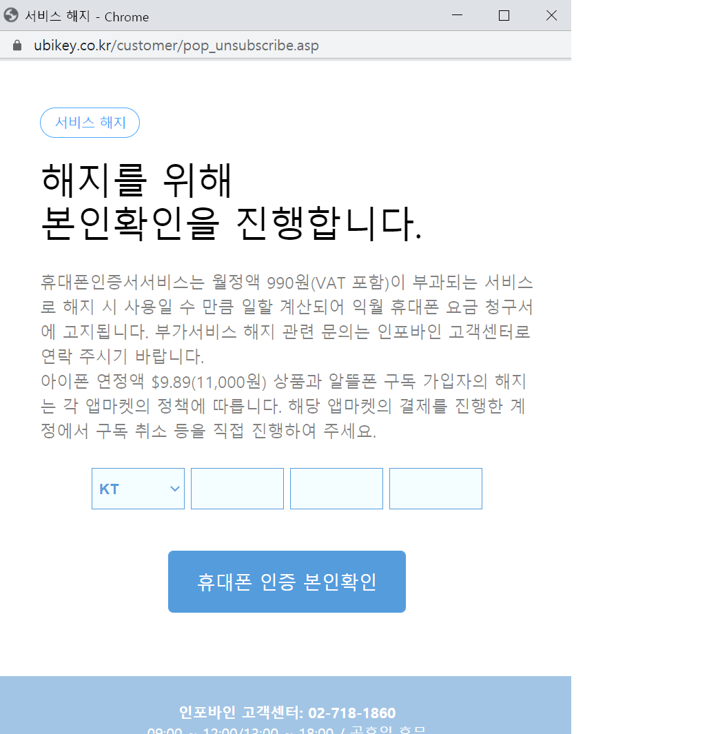  유비키 해지 : 초간단 유비키 서비스 해지 방법 1분컷