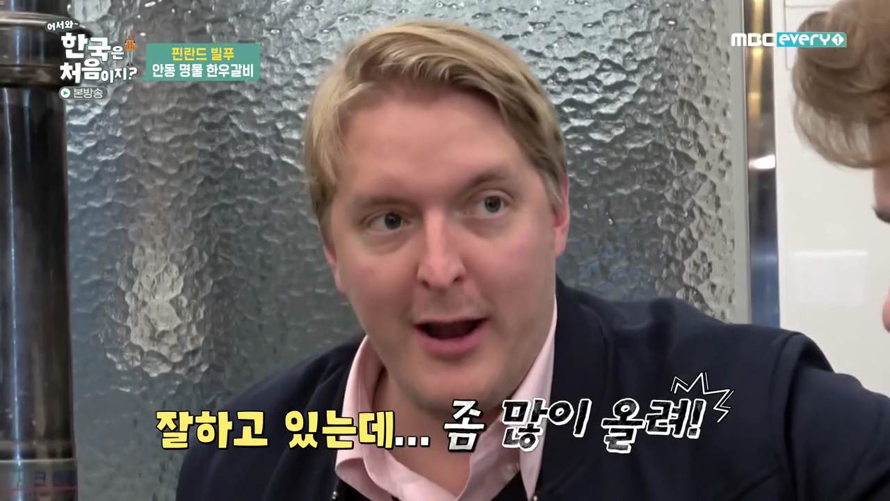  어서와 한국은 처음이지 빌푸 안동 한우 소 갈비 맛집 식당 위치 찾아가는 방법
