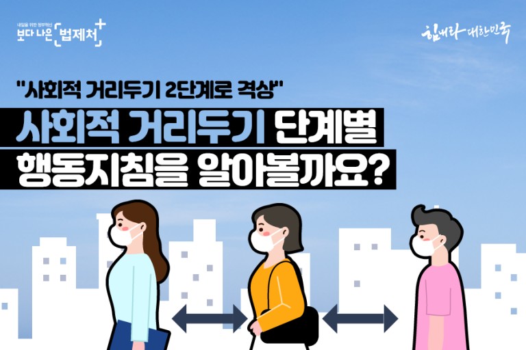  거리두기 3단계는 우리가 선택할 수 있는 최후의 보루 정총리