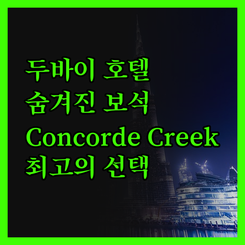 Concorde Creek View,