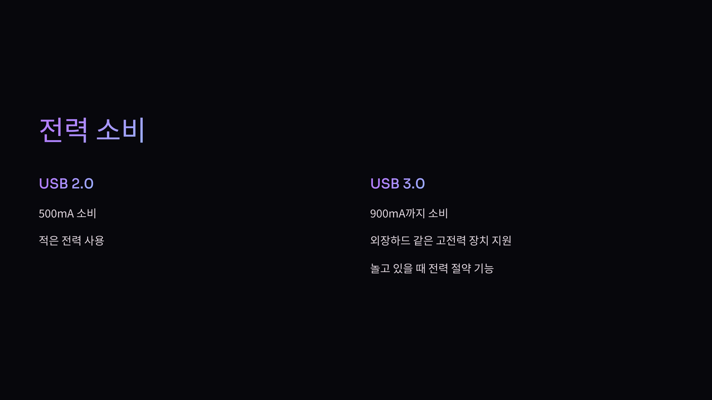 전력소비