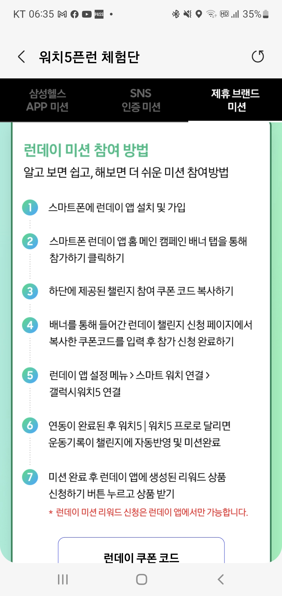 런데이 쿠폰 코드 확인