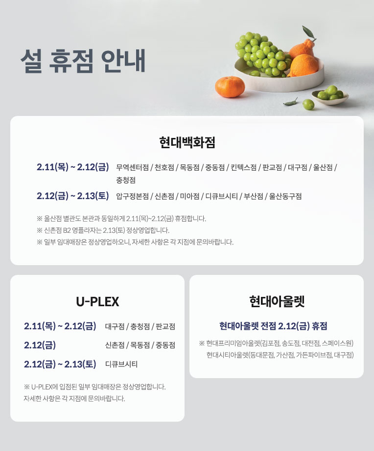  현대백화점 설날 휴무 휴점 영업 (초간단) 디큐브시티