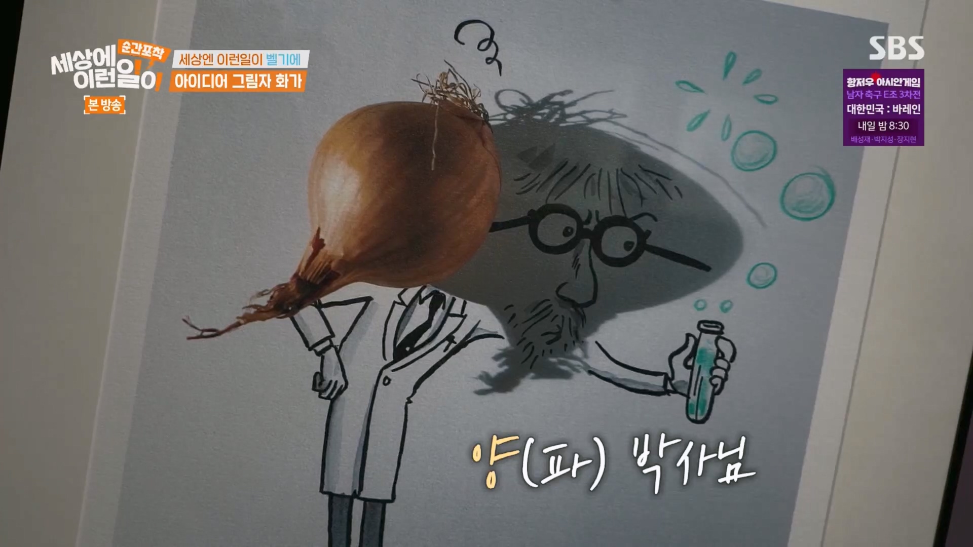 순간포착 세상에 이런일이.E1247.230923p.H264-F1RST.mp4_20230924_151939.545.jpg