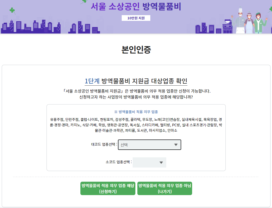 서울시-소기업-소상공인-방역물품-지원금-신청방법