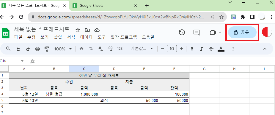 구글 스프레드시트 공유