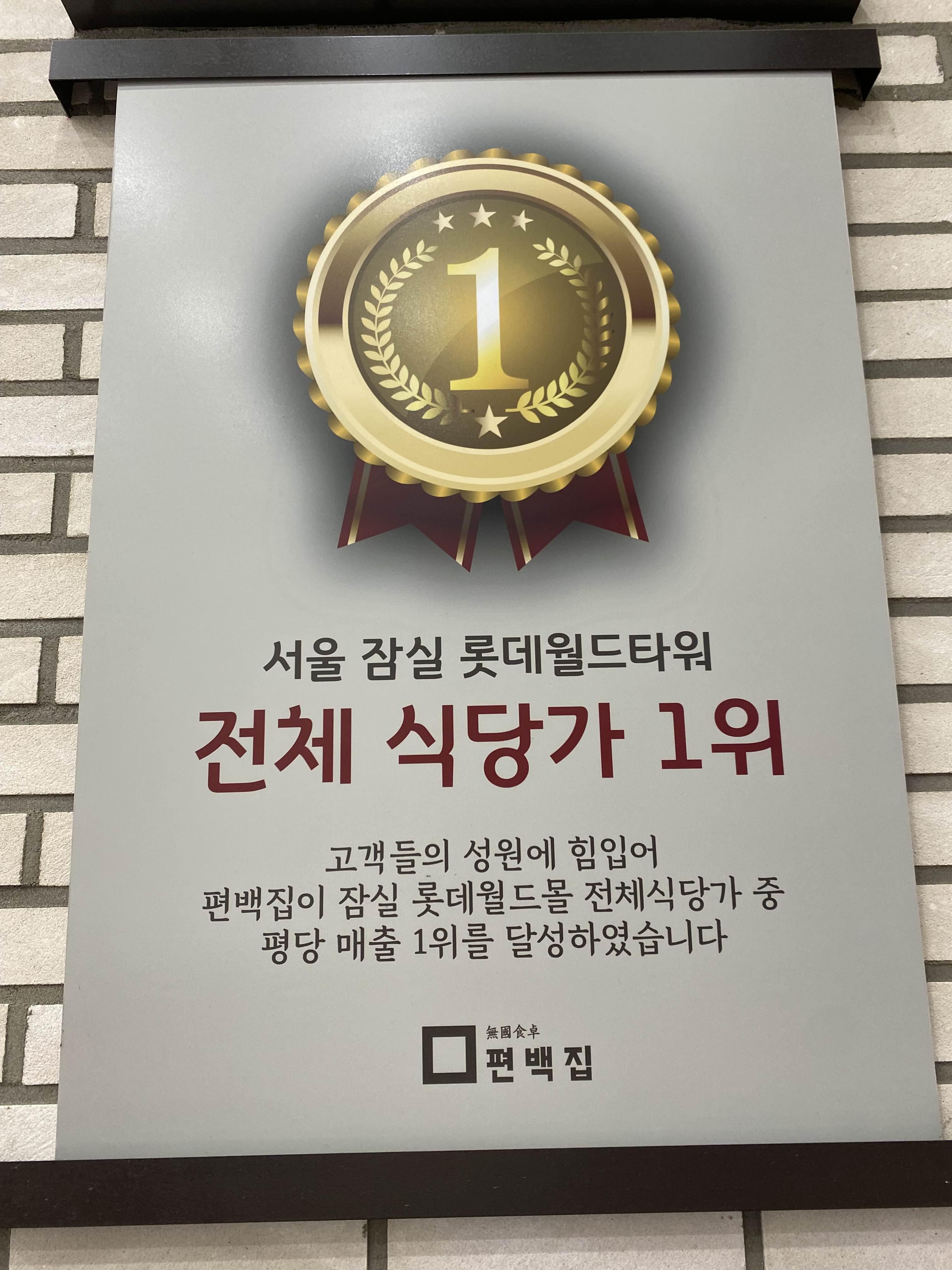 잠실 롯데월드타워 전체 식당가 1위