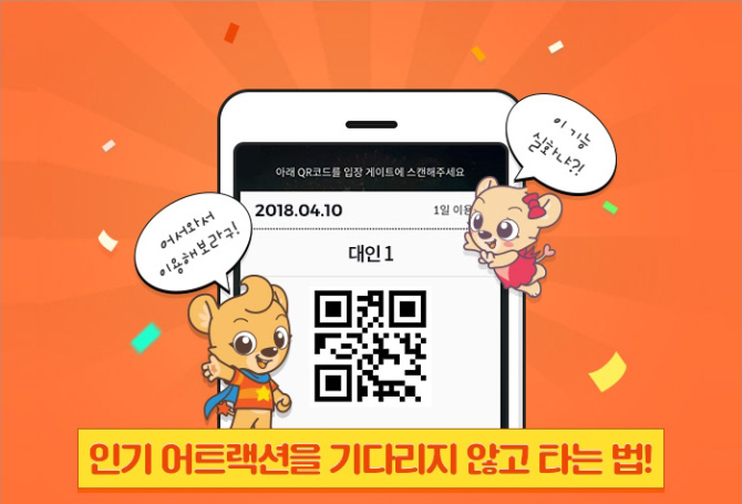  에버랜드 레니찬스 이용방법 (놀이기구 줄안서고 빨리 타기!)