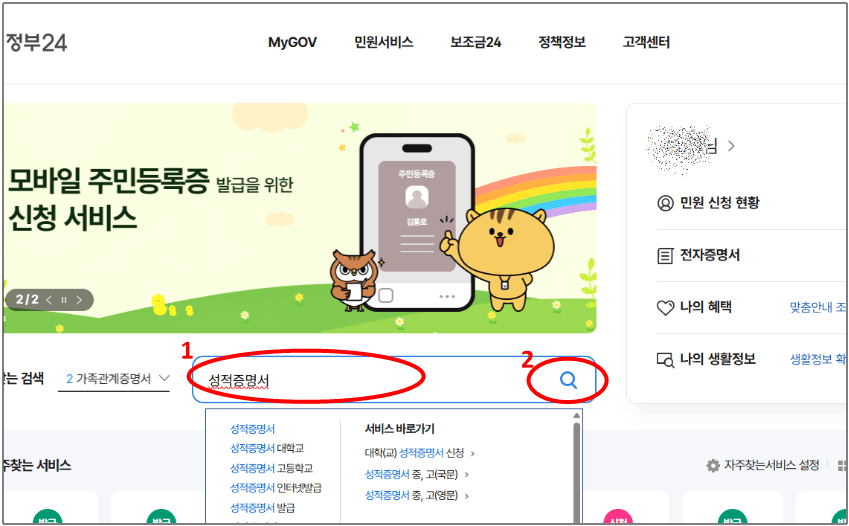 중학교 고등학교 성적증명서