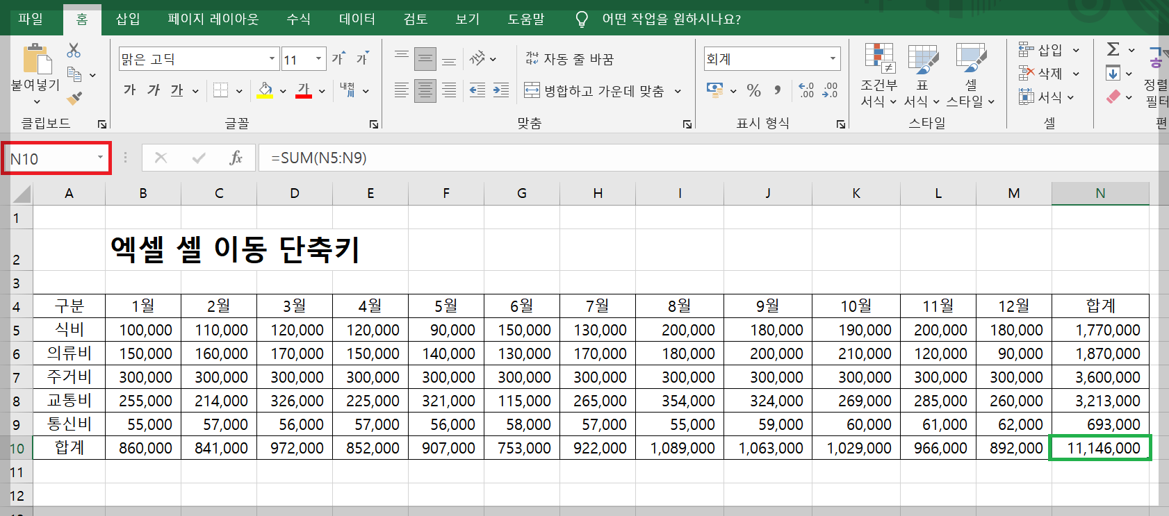 엑셀 셀이동