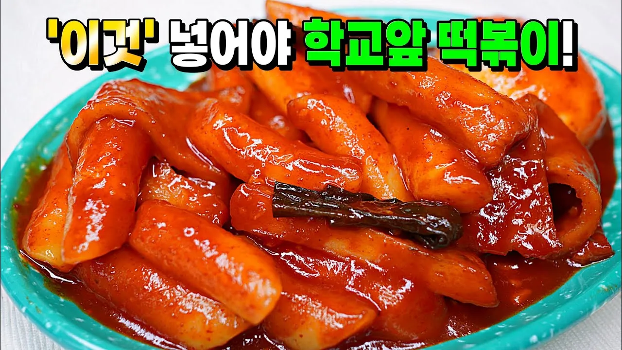 떡볶이 레시피 초보자도 성공하는 국물 떡볶이 비법_8