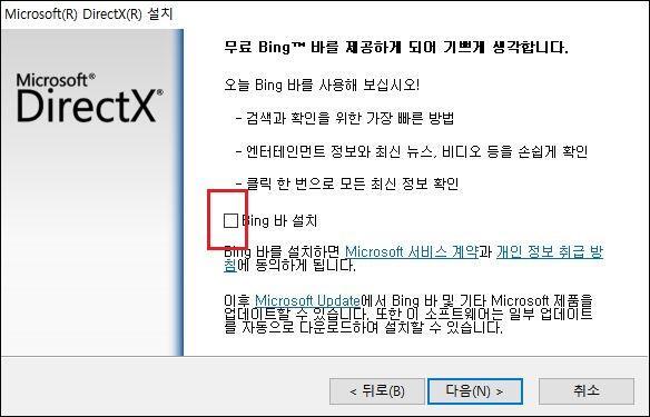 Direct X 최신버전 업데이트