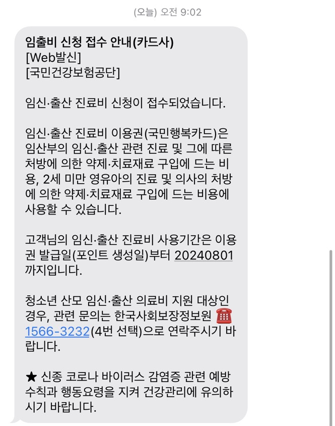 국가 지원금 카드 [임신일기] 2022 임신출산지원금 5