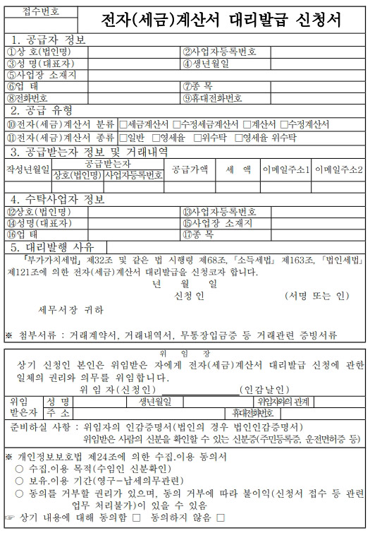  전자 세금계산서 대리발급 신청서 양식 다운로드