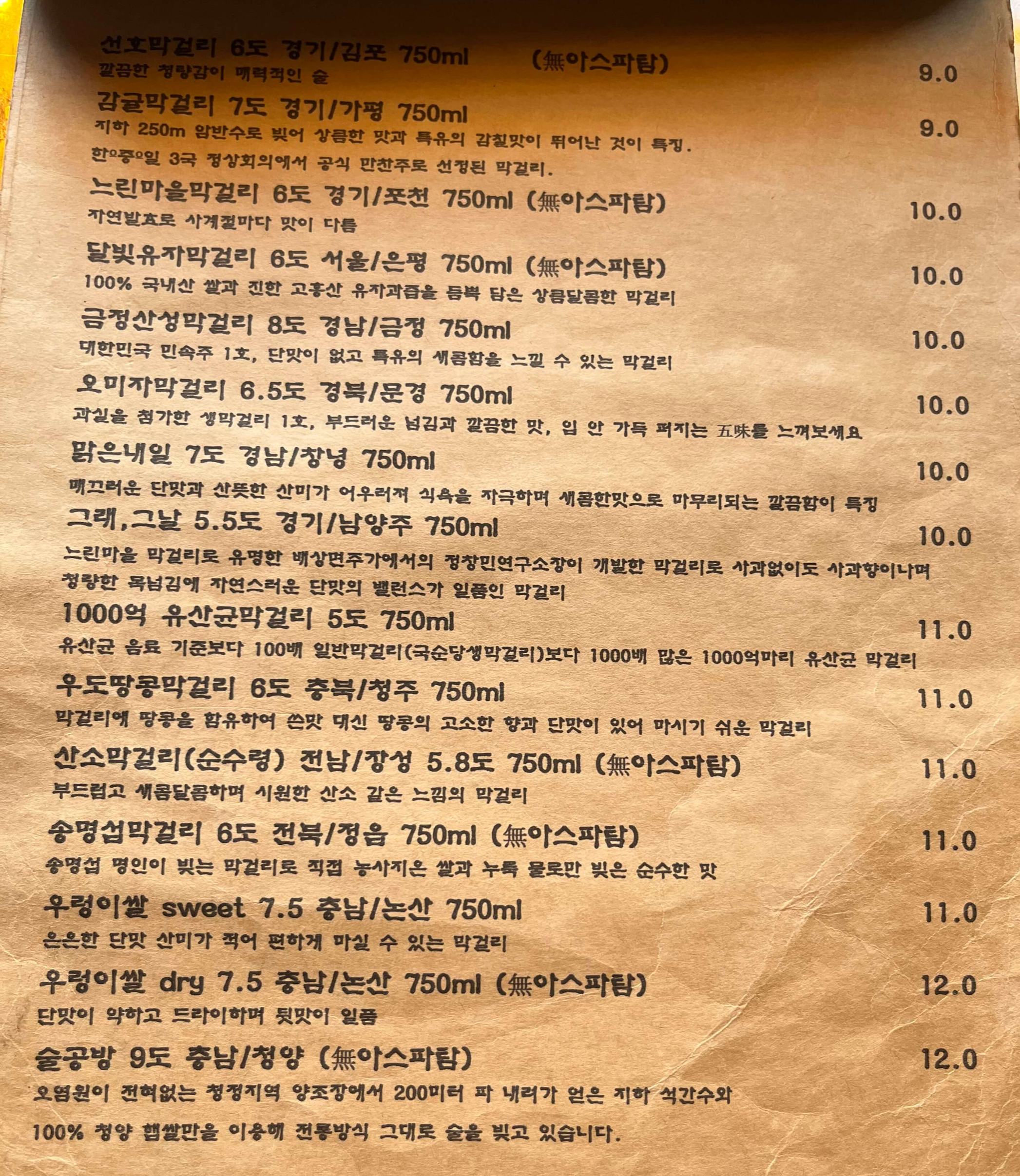막걸리 메뉴판 두 번째 사진