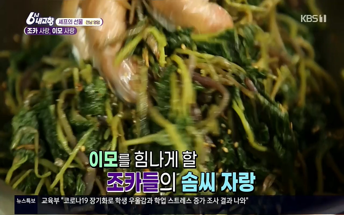 6시 내고향.E7512.220416p.H264-F1RST.mp4_20220502_193603.959.jpg