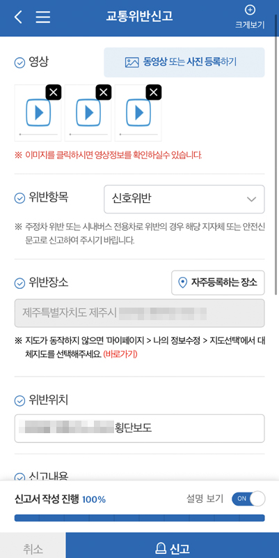 교통위반신고