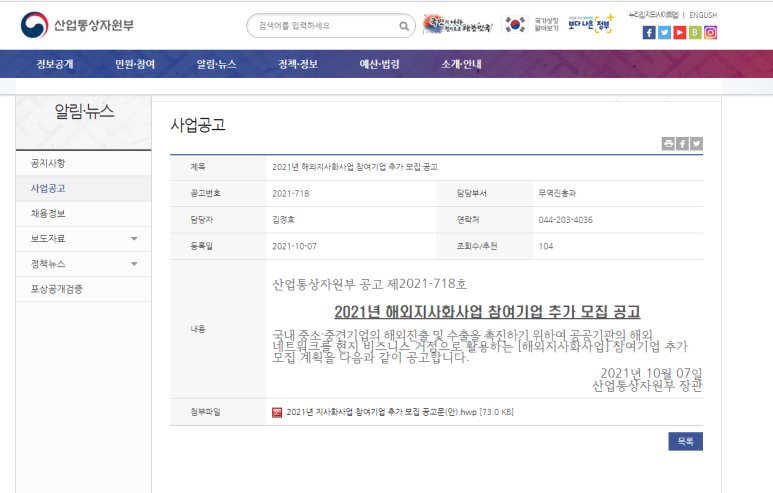  해외지사화사업 참여기업 모집 공고