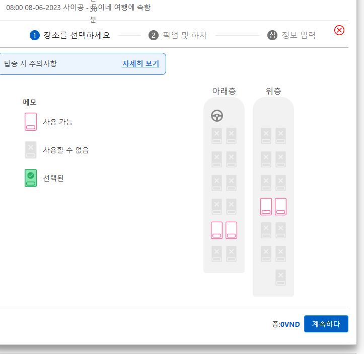 슬리핑 버스 차량을 선택후 좌석 선택을 합니다.