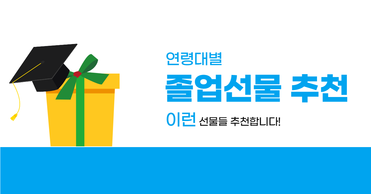 졸업_선물_추천_담다_담아보Sam