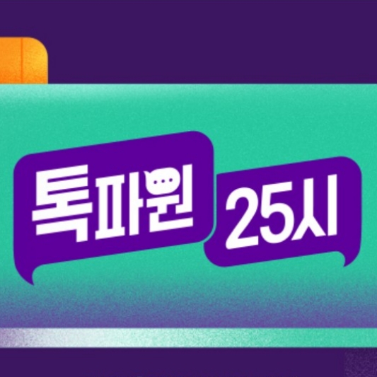  톡파원 25시(특파원 25시) A to Z - 방송시간, 출연진, 재방송, 공식영상
