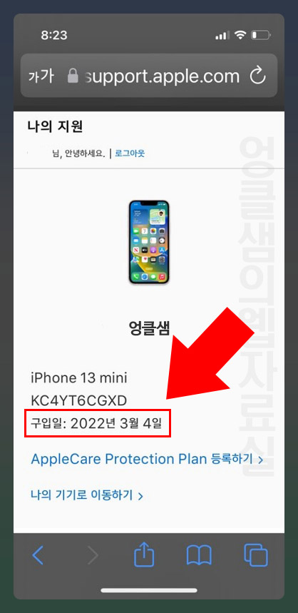 아이폰 최초 통화일 구입일 확인