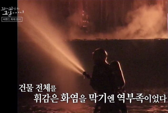  꼬리에 꼬리를 무는 그날의 이야기 | 씨랜드 화재사건 | 천사들의 죽음
