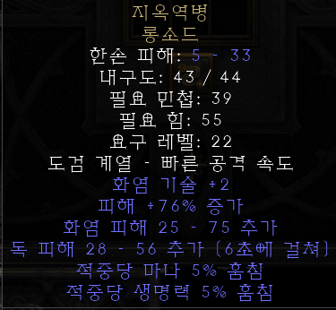  디아블로2 레저렉션 지옥역병 롱소드(헬플레이그,상점행)
