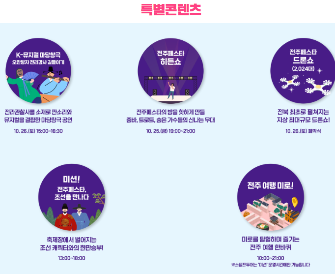 10월 네쨋주 특별콘텐츠와 상설콘텐츠