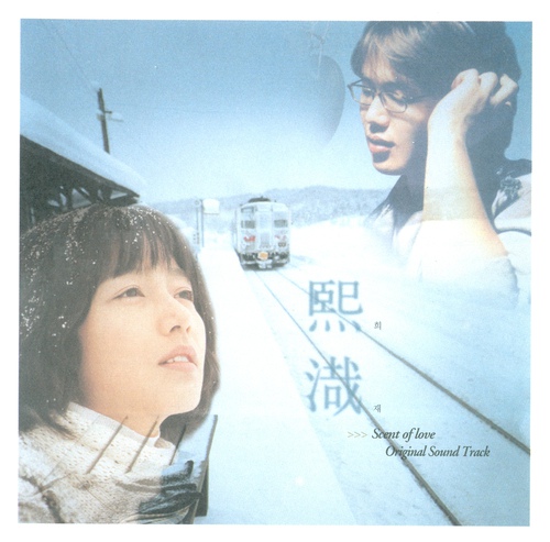  성시경-희재(국화꽃 향기 OST)