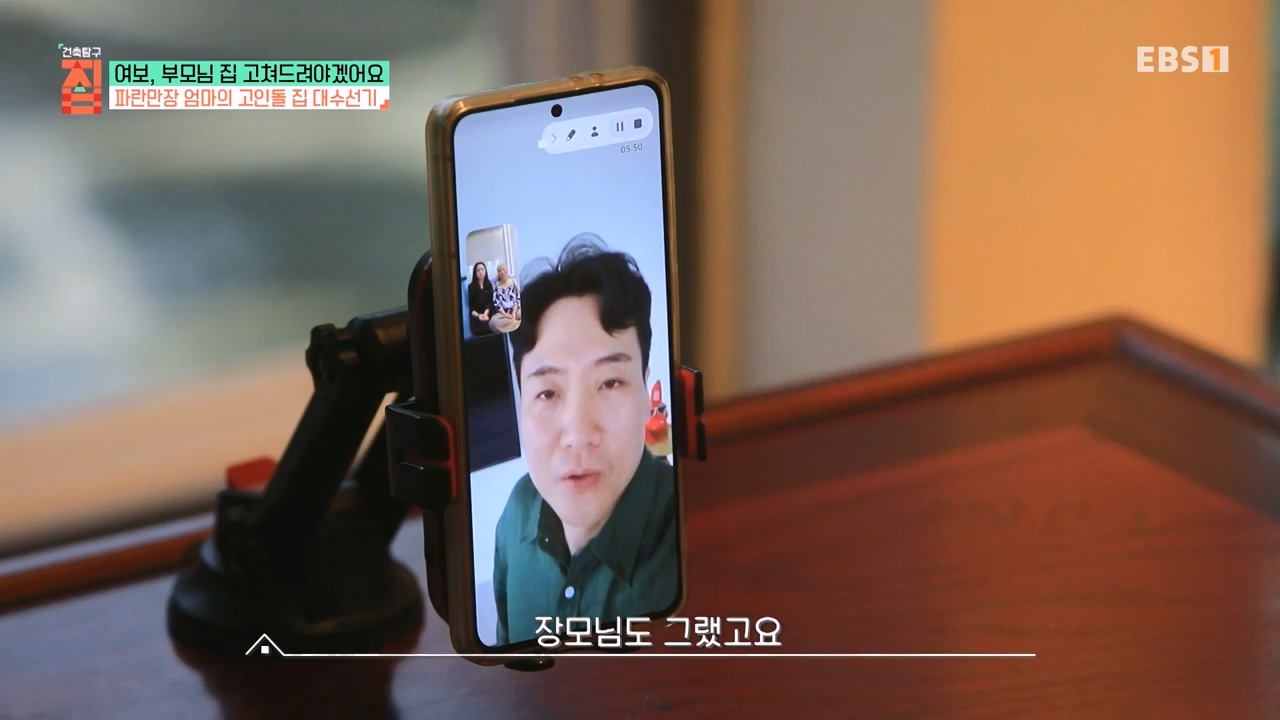 TV - 전 국민의 평생학교 EBS여보, 부모님 집 고쳐드려야겠어요.mp4_20231223_172548.600.jpg