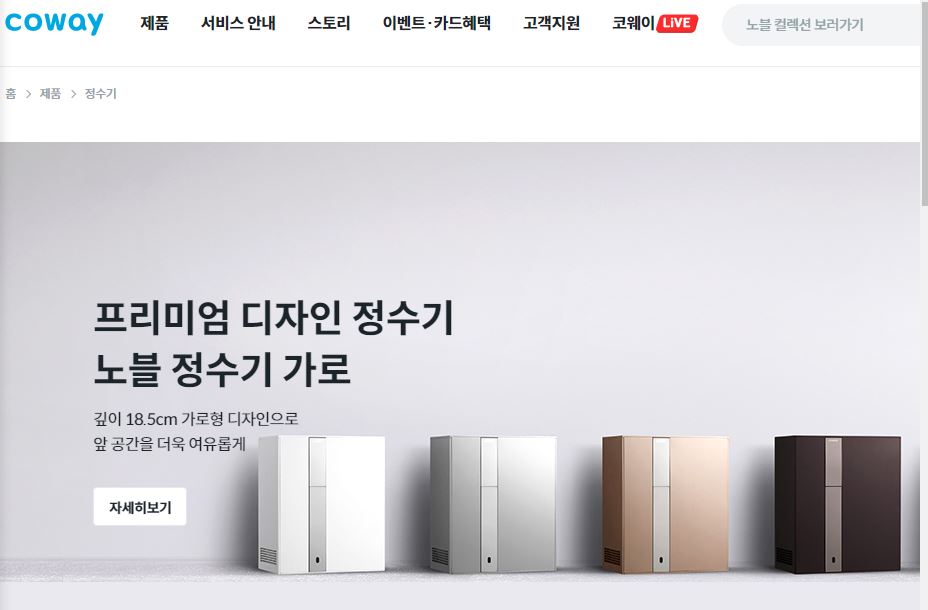  코웨이 정수기 바로가기 https://www.coway.com/