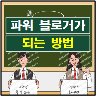 파워 블로거