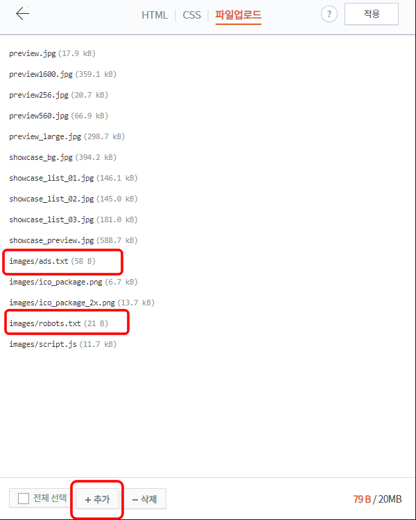 기록 ads.txt 파일을 업로드하는 방법