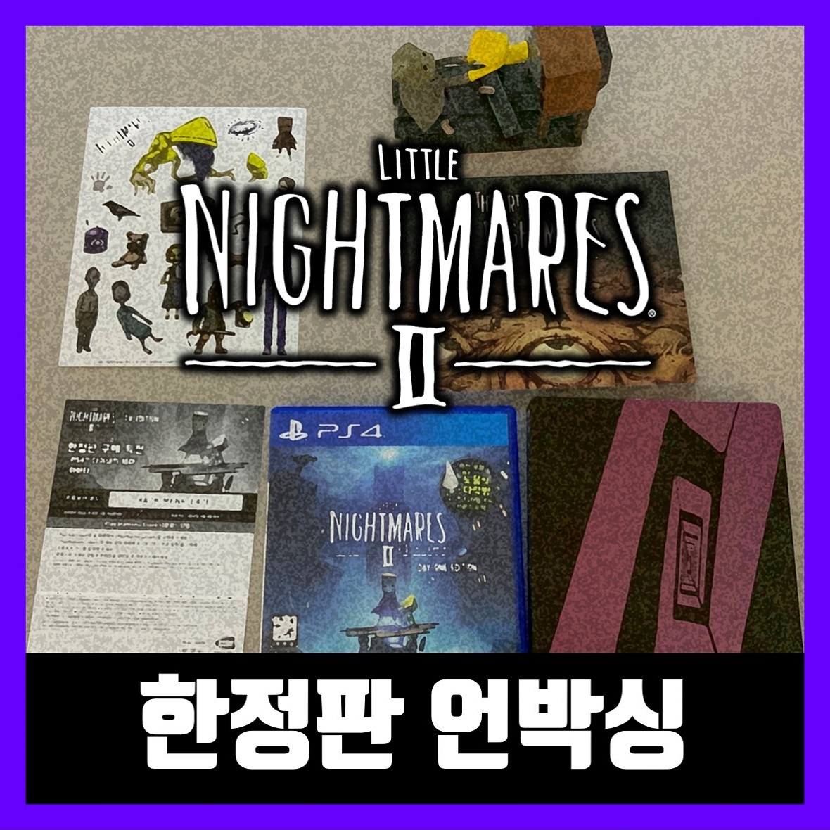  리틀 나이트메어 2 한정판 tv 에디션 언박싱 (little nightmares 2)