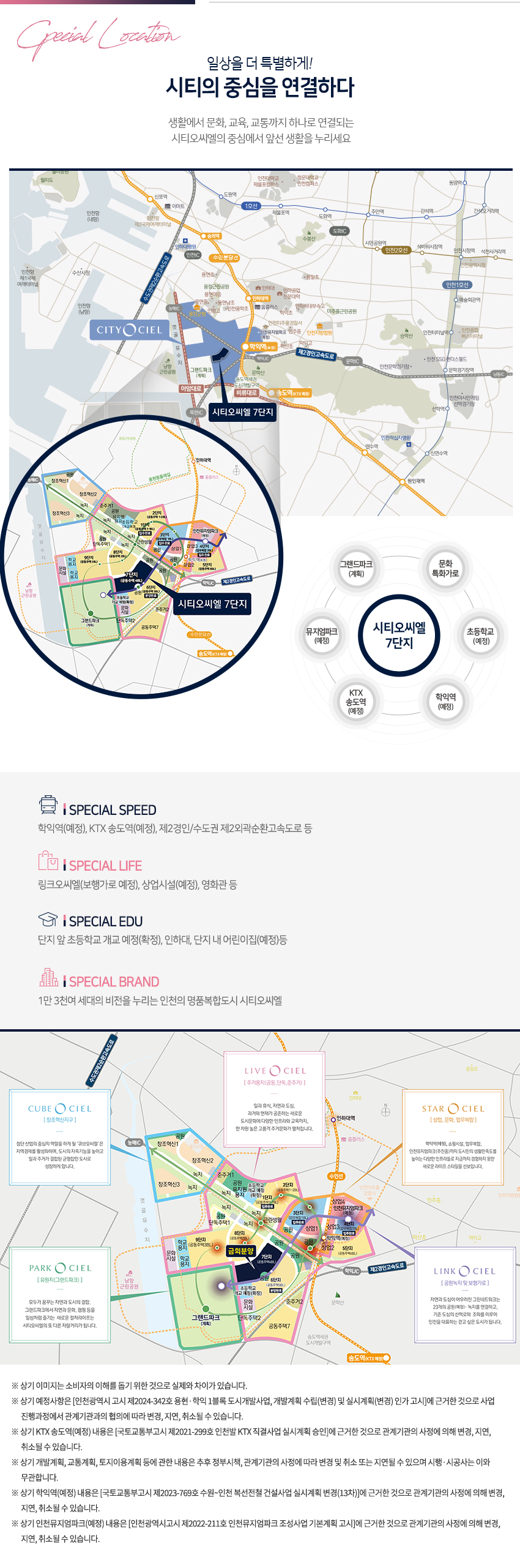 수인분당선·KTX 인접 시티오씨엘 7단지 입지환경 및 교통 요약도