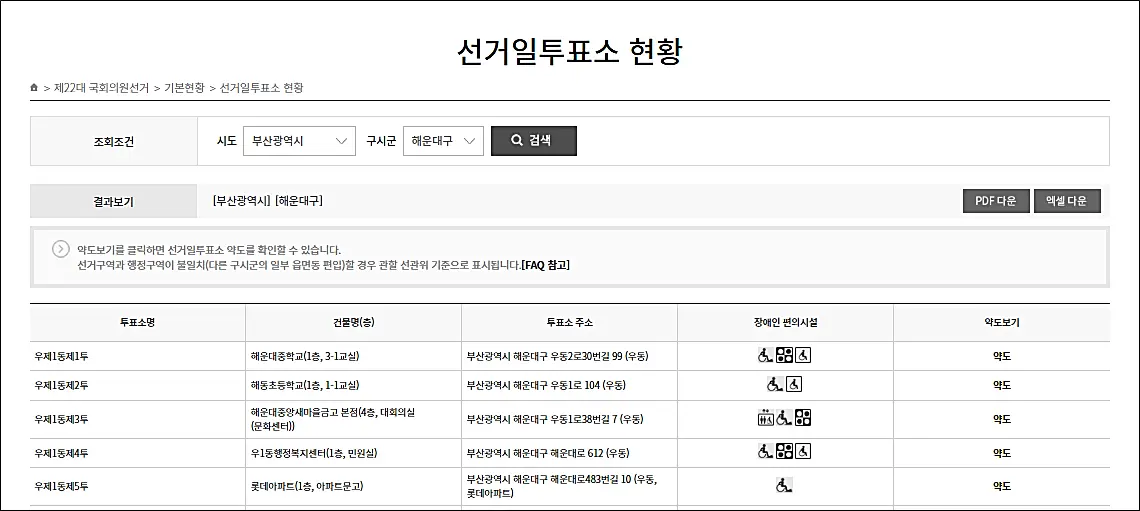 총선-선거일-투표소-현황