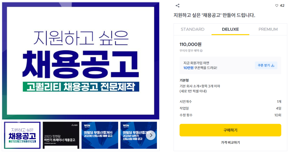 크몽 채용공고 디자인 외주