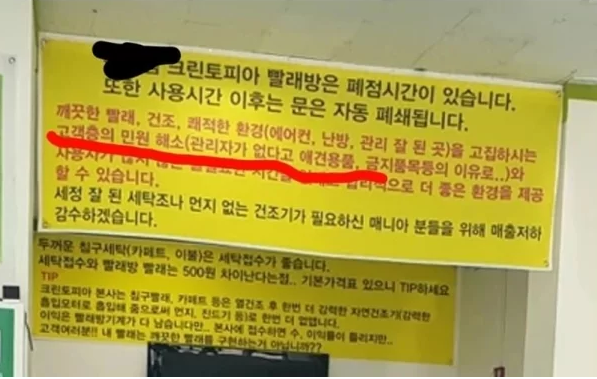 무인빨래방