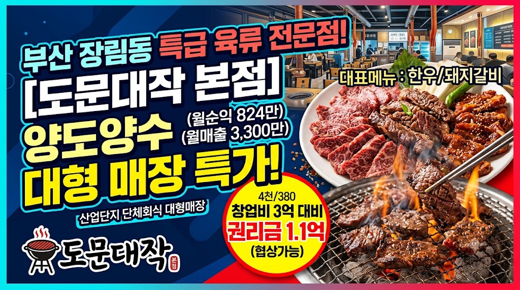 도문대작 본점 대표 사진