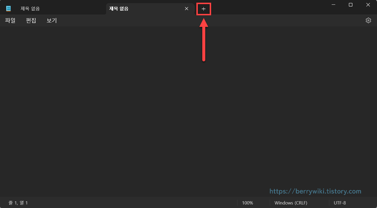 메모장 새 탭 사용 방법