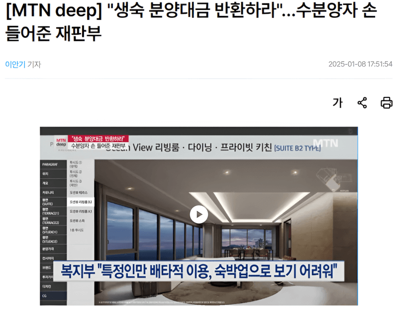 생숙 분양대름 반환소송 수분양자 손 들어준 재판부 기사