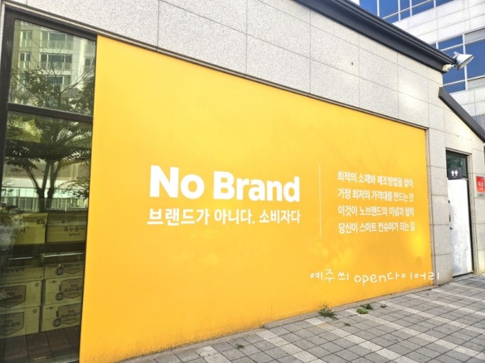 노브랜드 매장의 사진