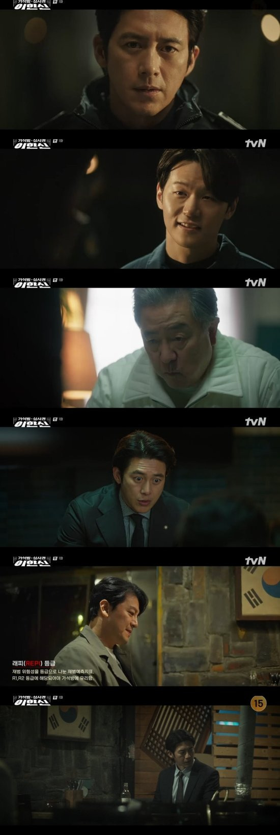 가석방 심사관 이한신