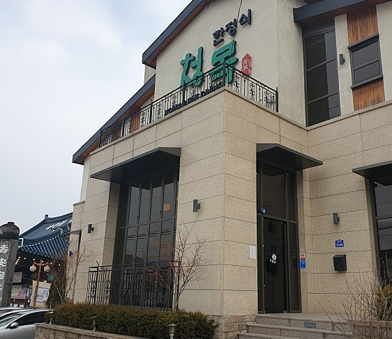 청목 외전경