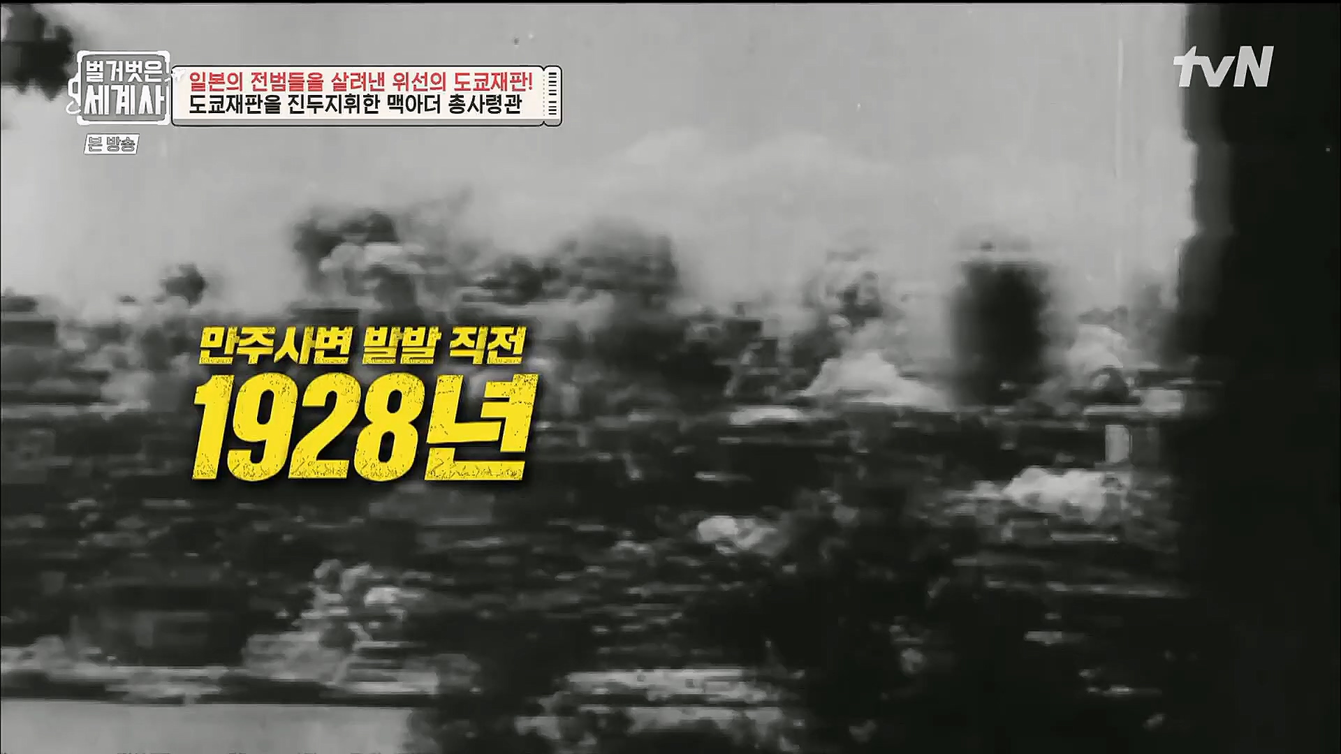벌거벗은 세계사.E86.230214p.H264-F1RST.mp4_20230320_210942.119.jpg